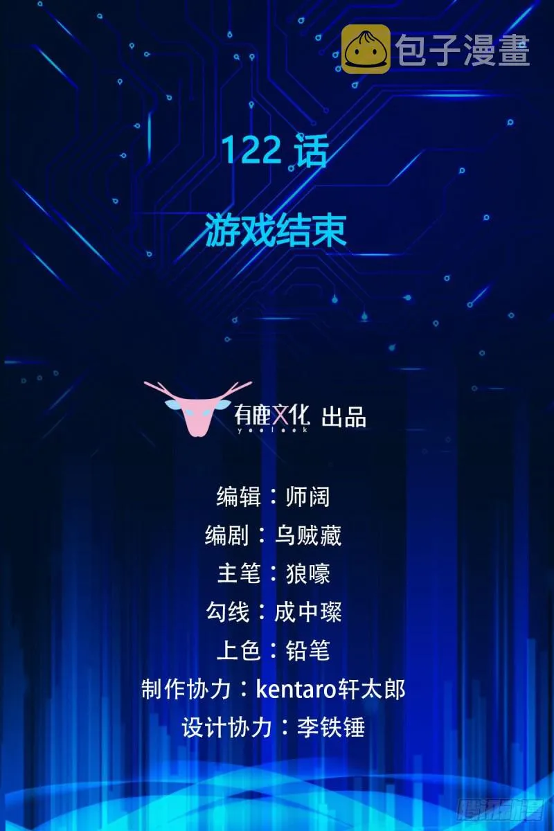 第122话 游戏结束 第2页