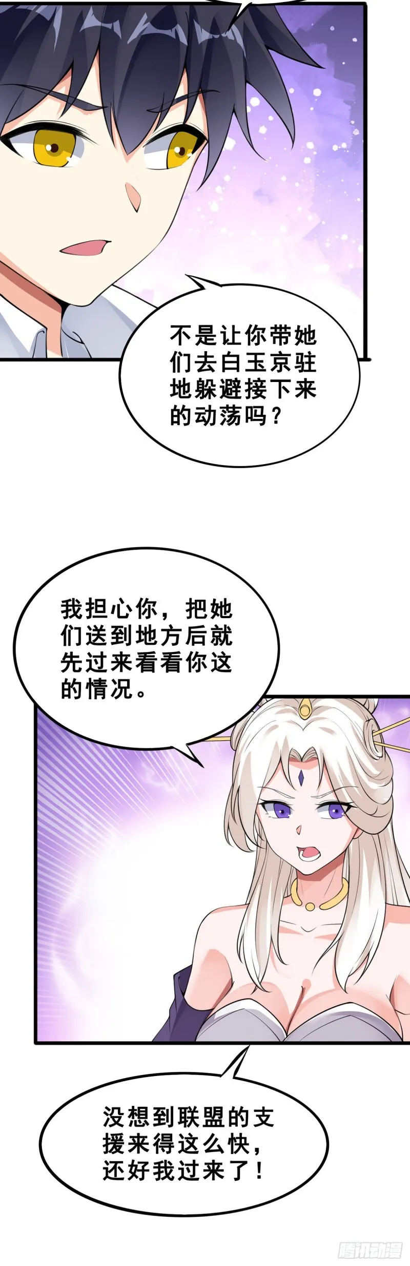 第122话 游戏结束 第5页