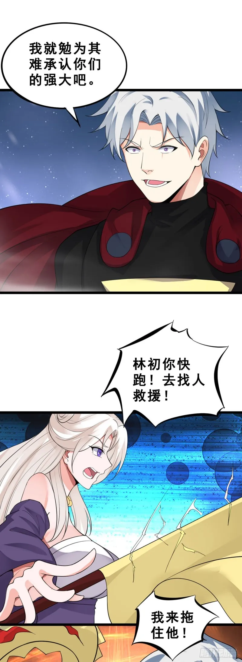 第122话 游戏结束 第11页