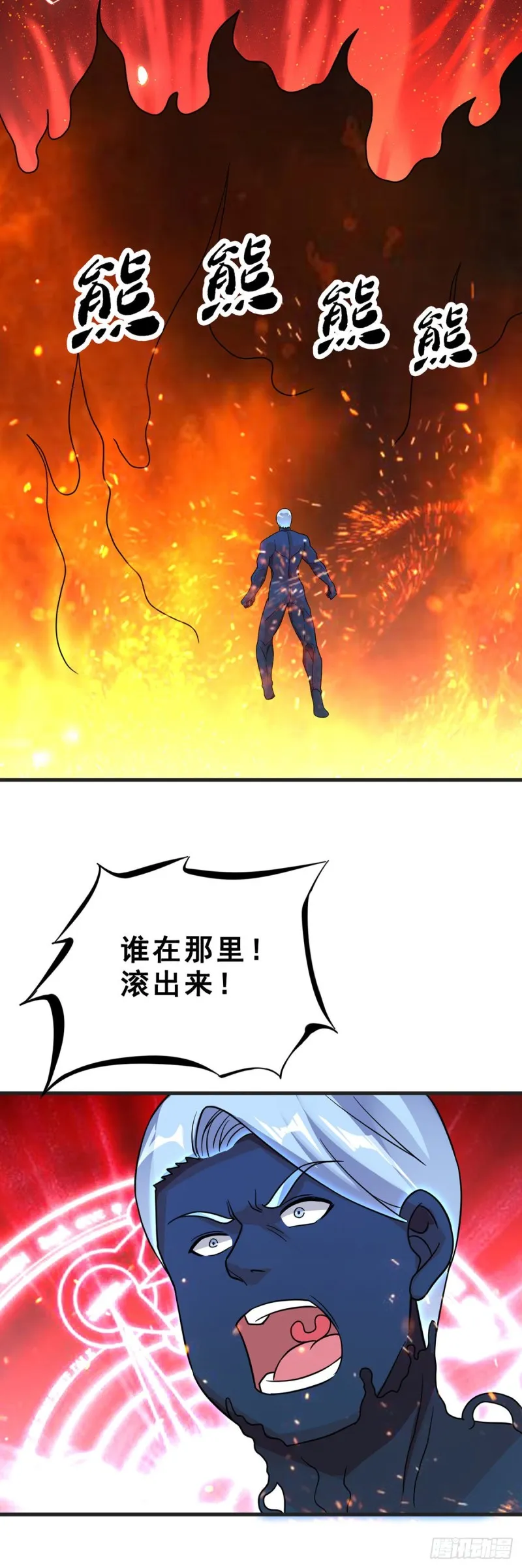 第121话 被偷窥了 第4页
