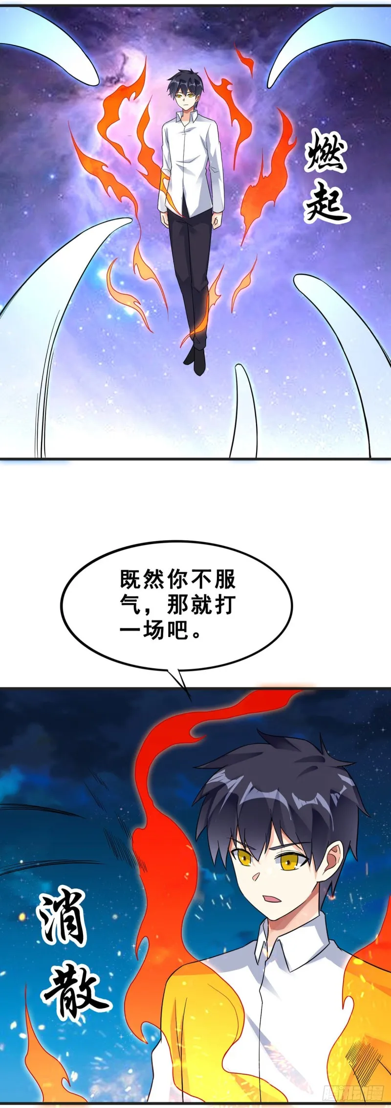 第121话 被偷窥了 第8页