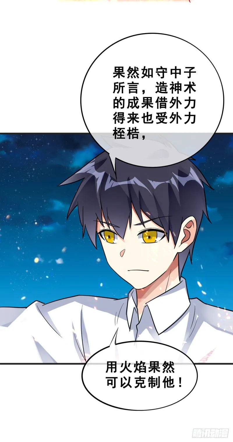 第121话 被偷窥了 第10页