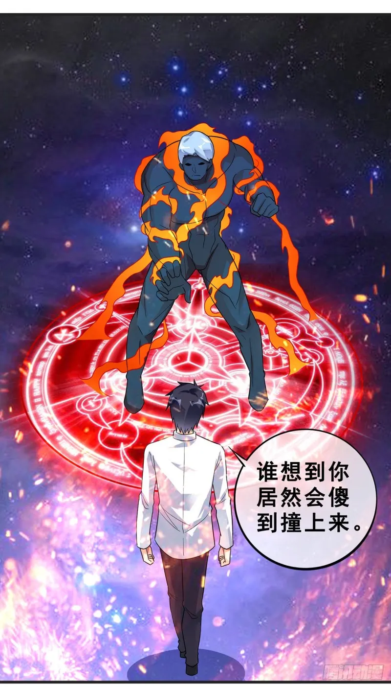 第121话 被偷窥了 第15页