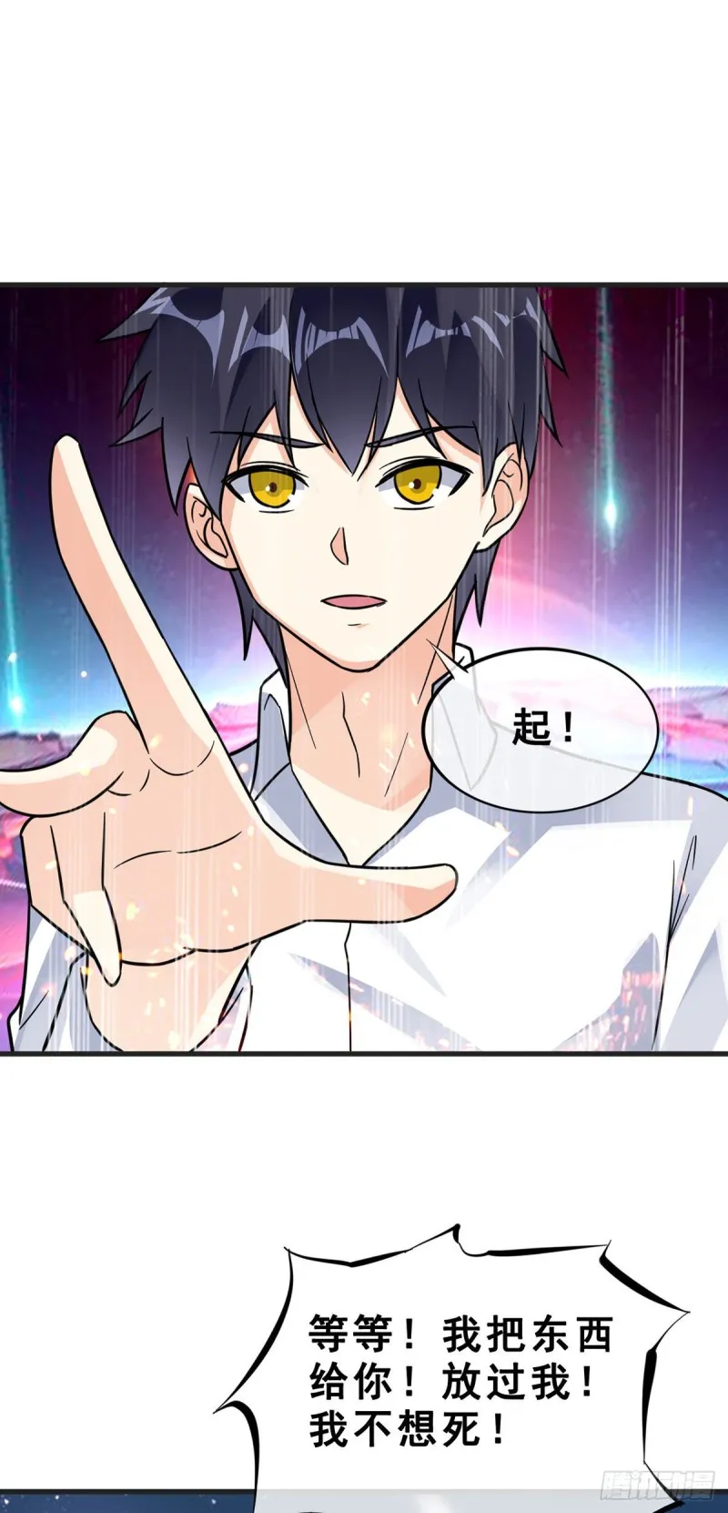 第121话 被偷窥了 第17页