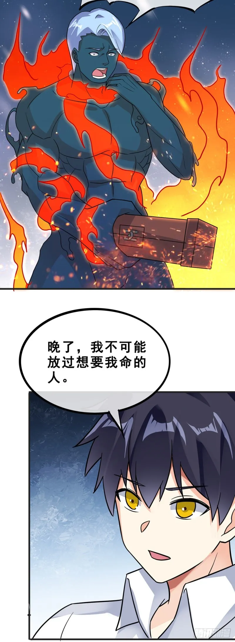 第121话 被偷窥了 第18页