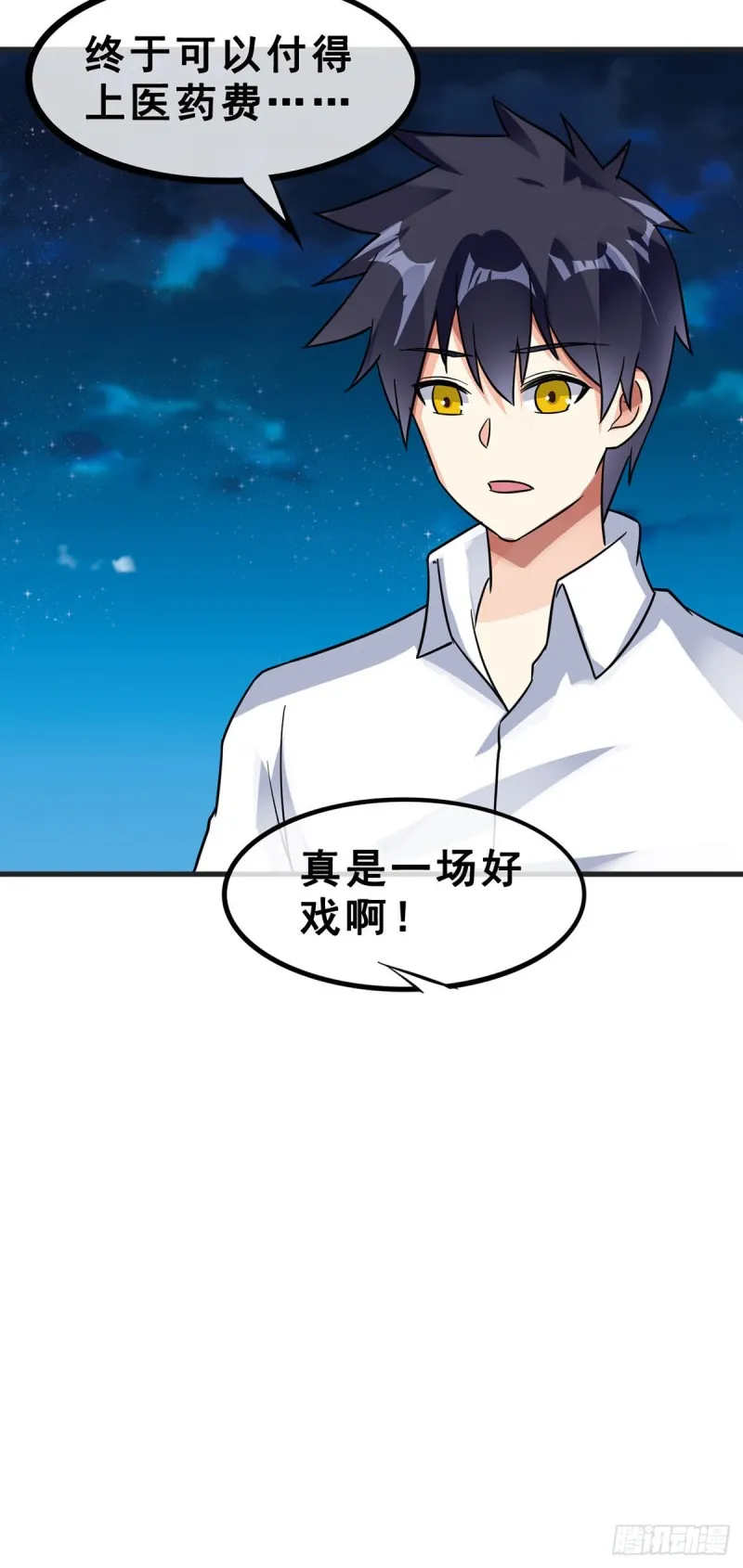 第121话 被偷窥了 第21页