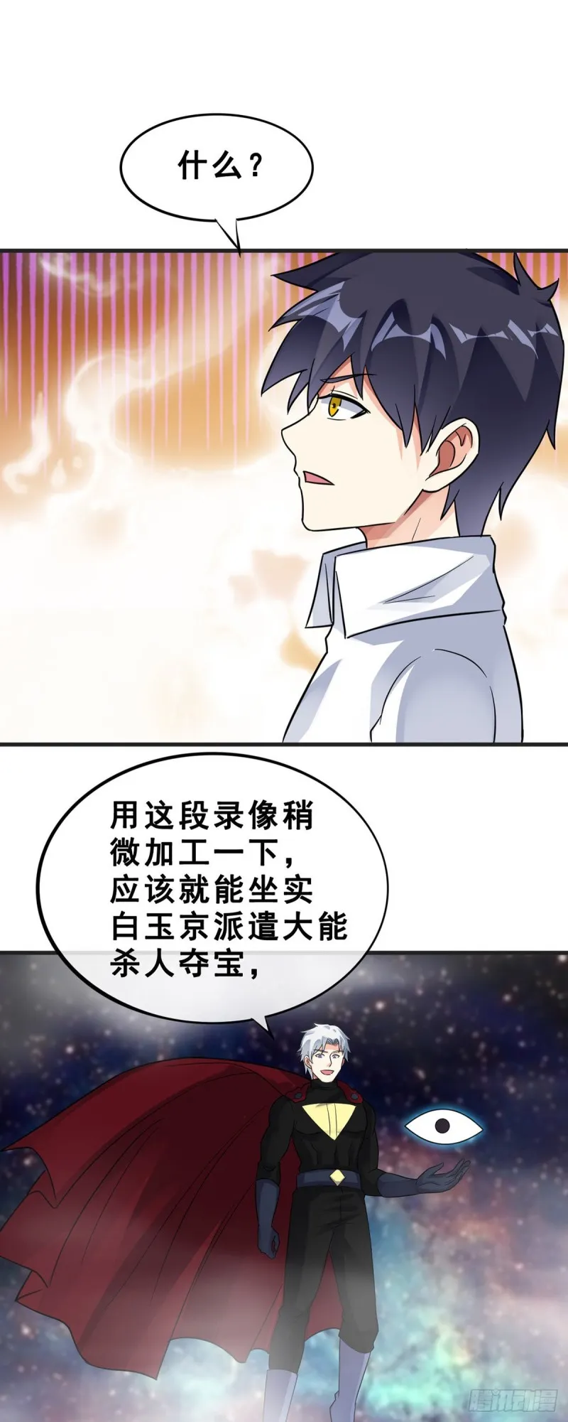 第121话 被偷窥了 第22页