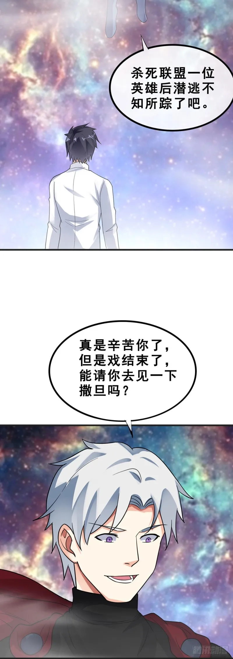 第121话 被偷窥了 第23页