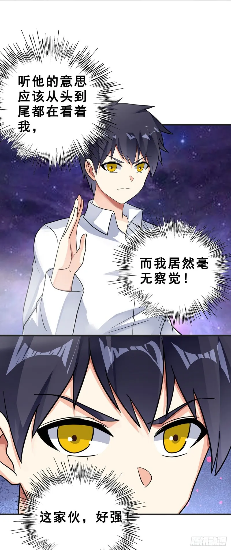 第121话 被偷窥了 第24页