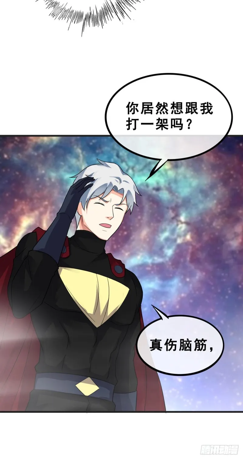 第121话 被偷窥了 第25页