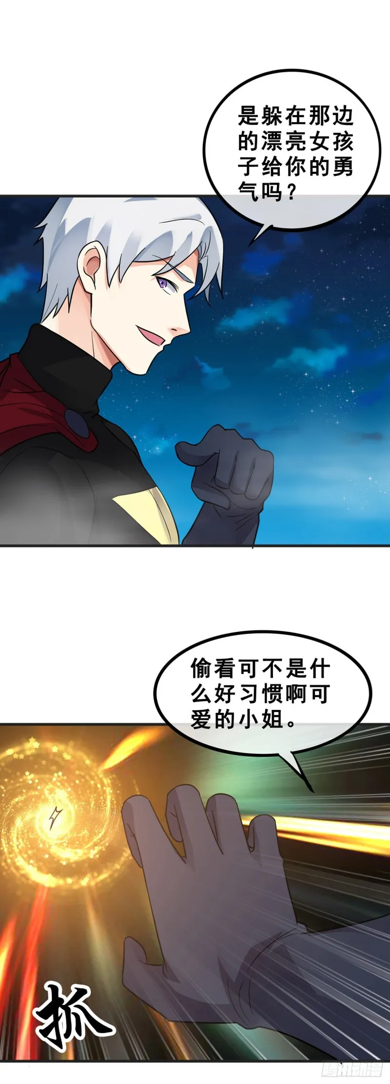 第121话 被偷窥了 第27页