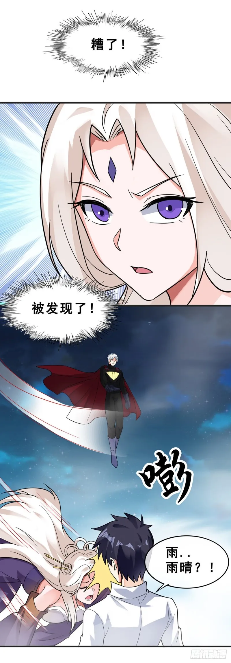 第121话 被偷窥了 第28页