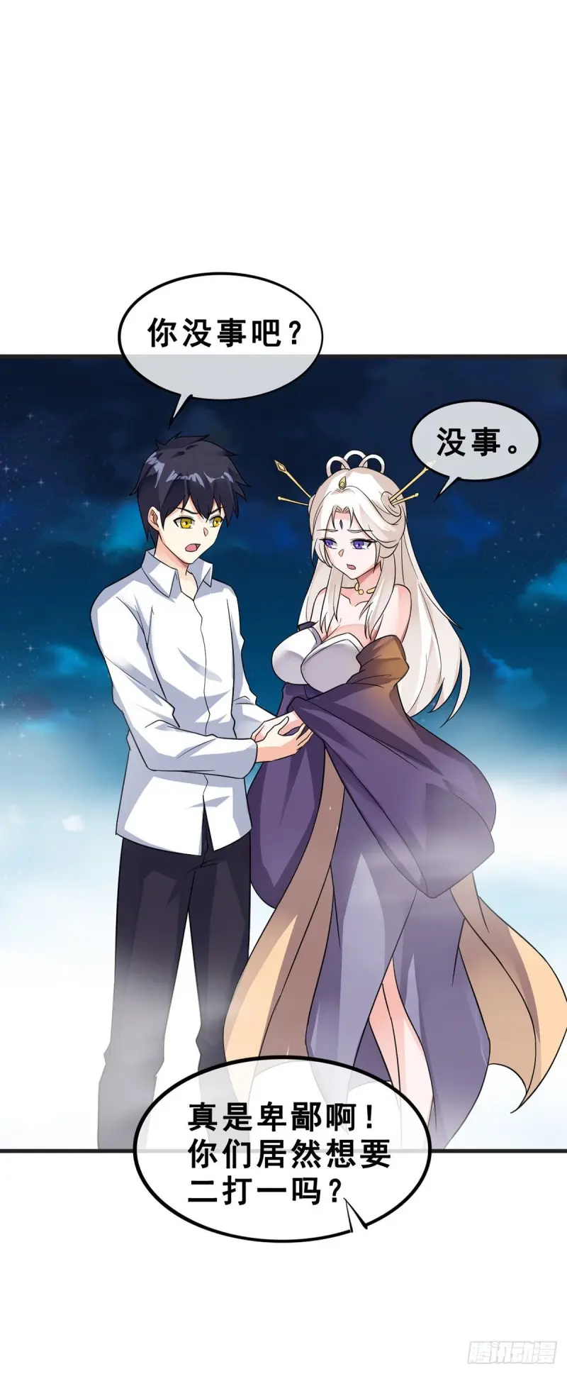 第121话 被偷窥了 第29页
