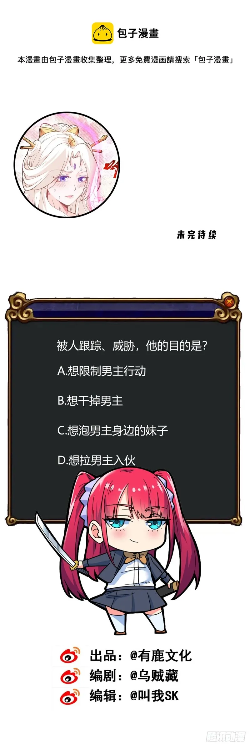 第121话 被偷窥了 第32页