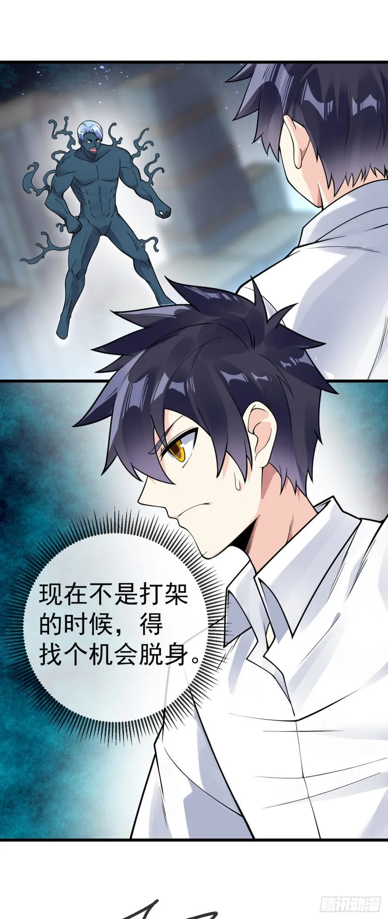 第119话 走为上策 第3页