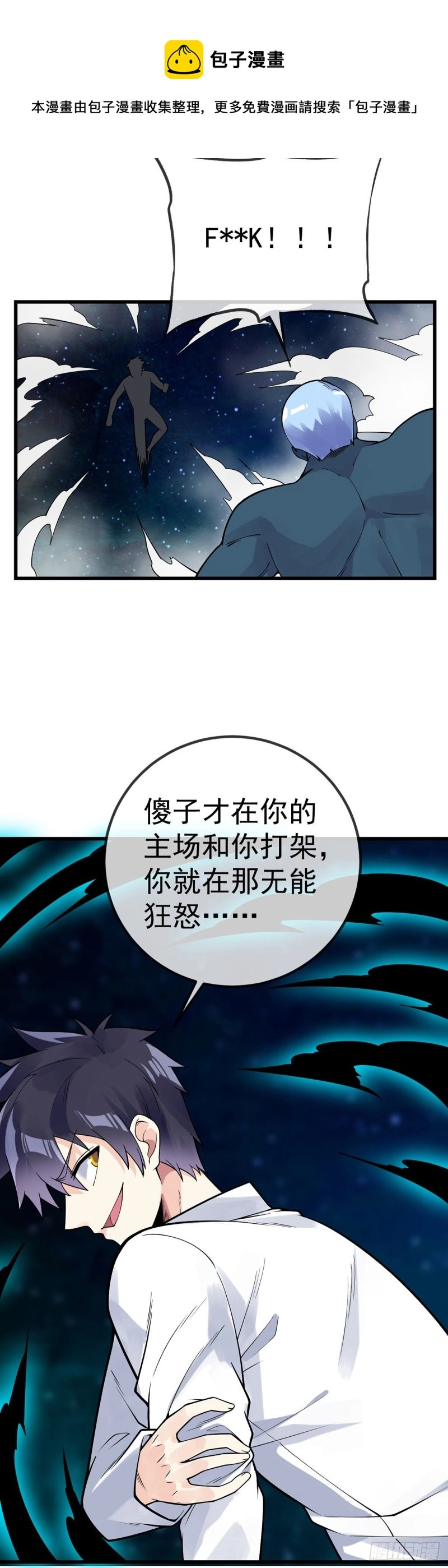 第119话 走为上策 第11页