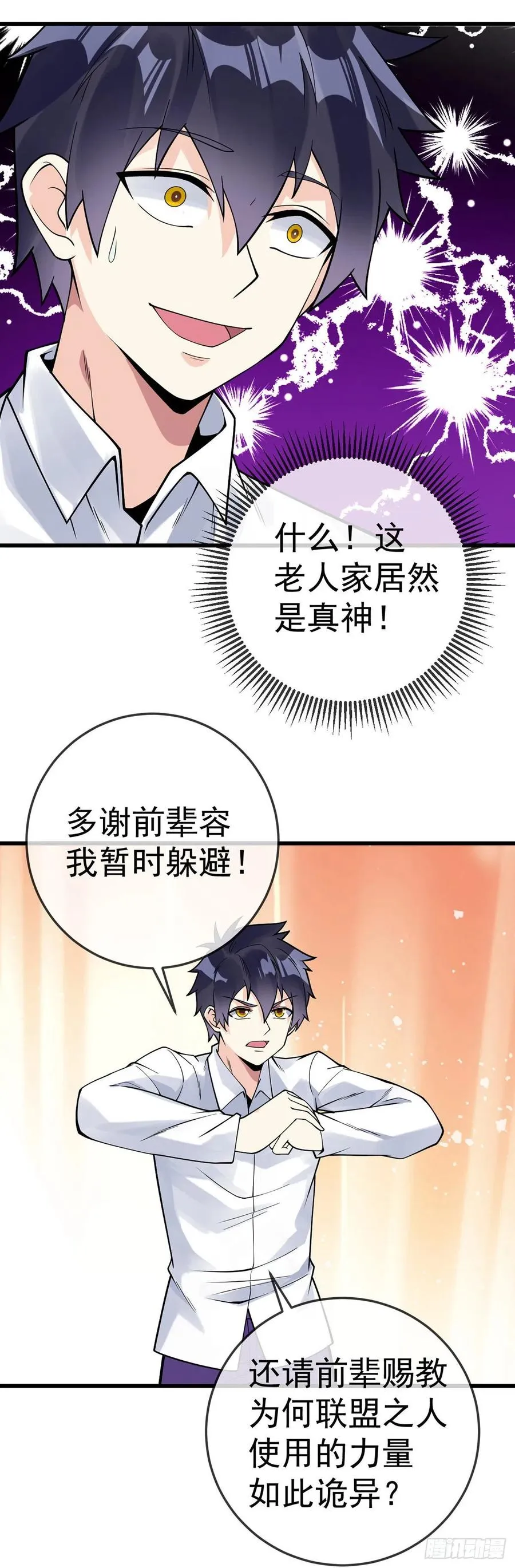 第120话 守中子 第4页