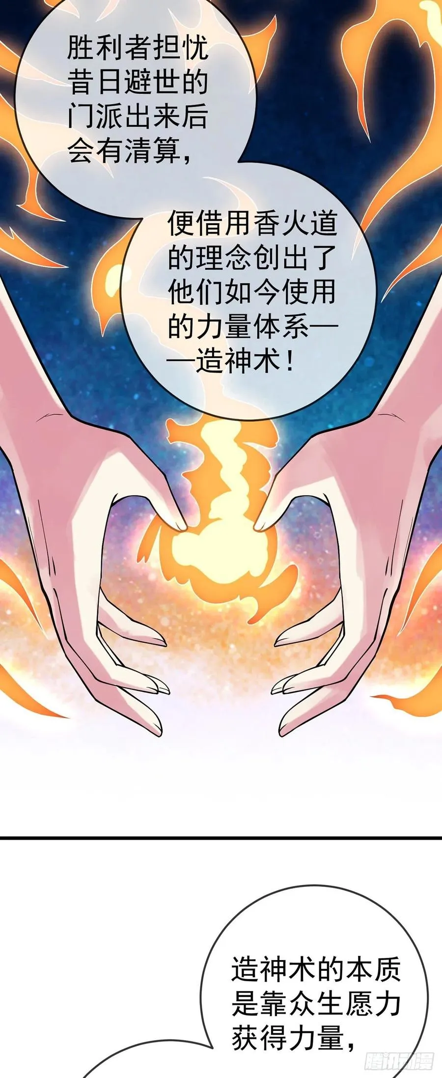 第120话 守中子 第8页