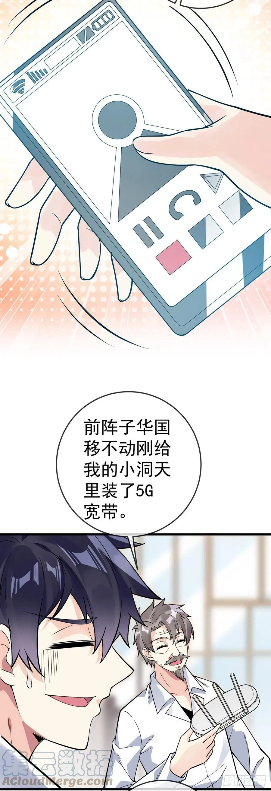 第120话 守中子 第15页