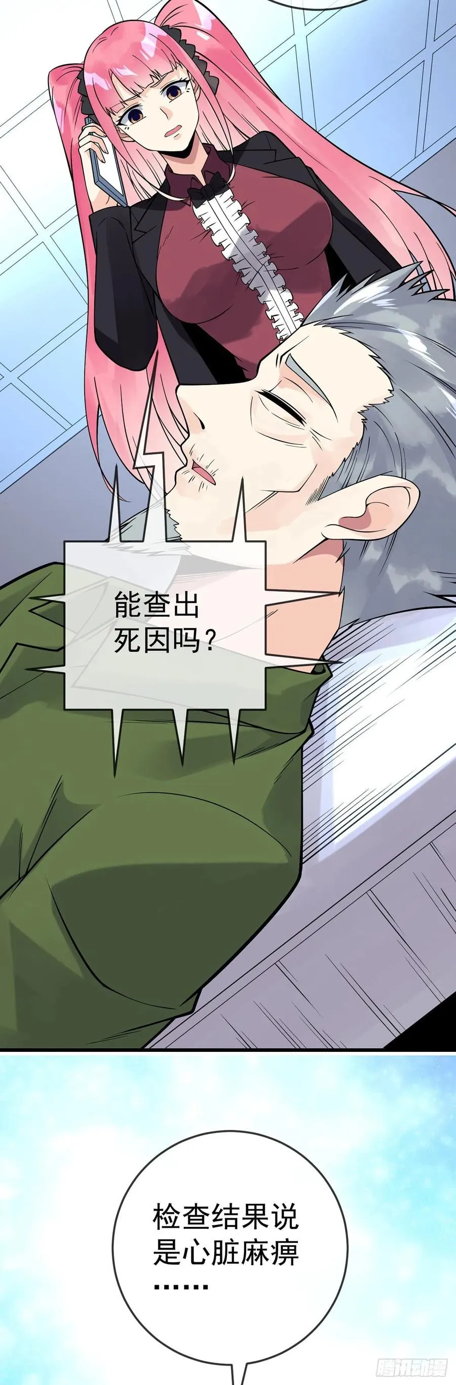 第120话 守中子 第18页