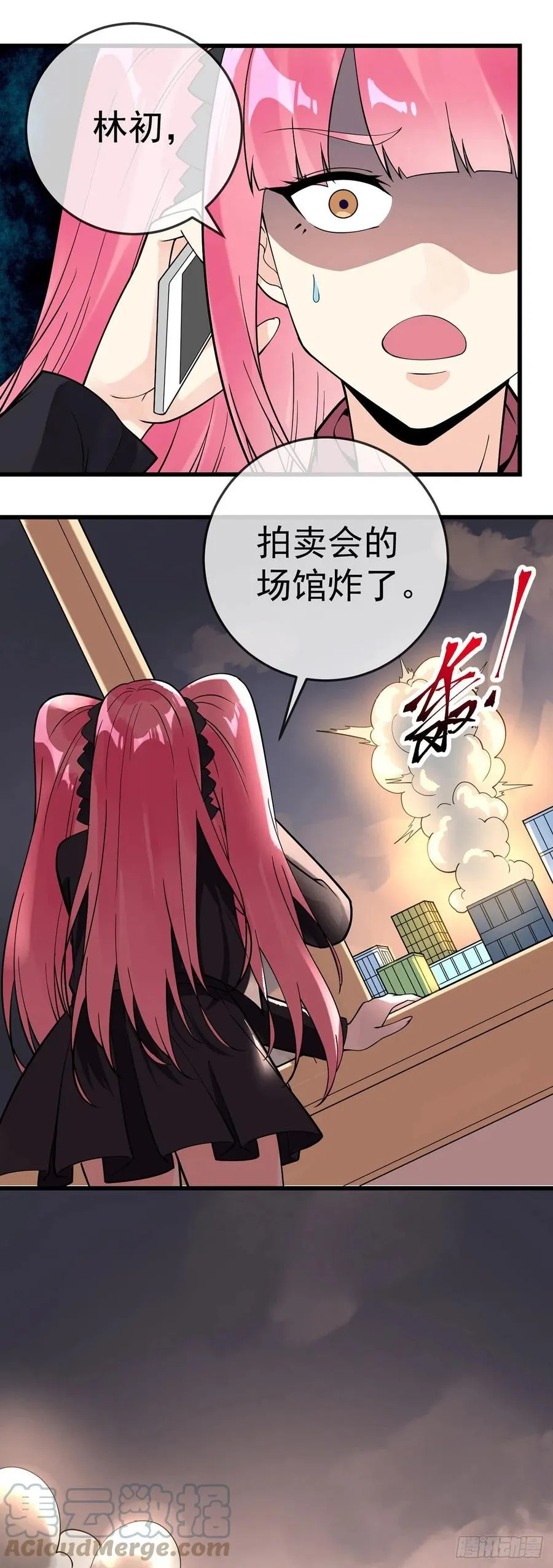 第120话 守中子 第21页