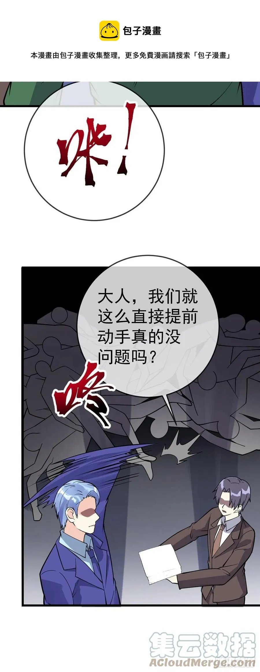 第120话 守中子 第23页