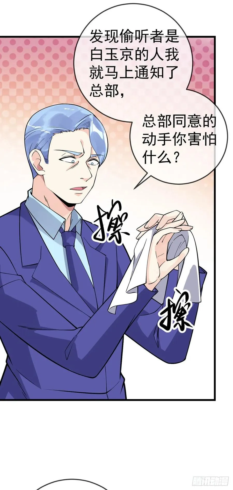 第120话 守中子 第24页