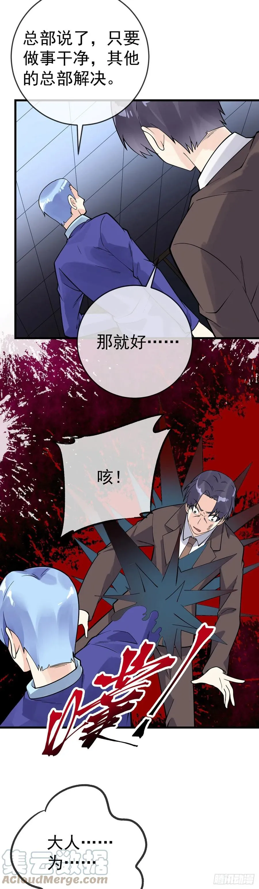 第120话 守中子 第25页