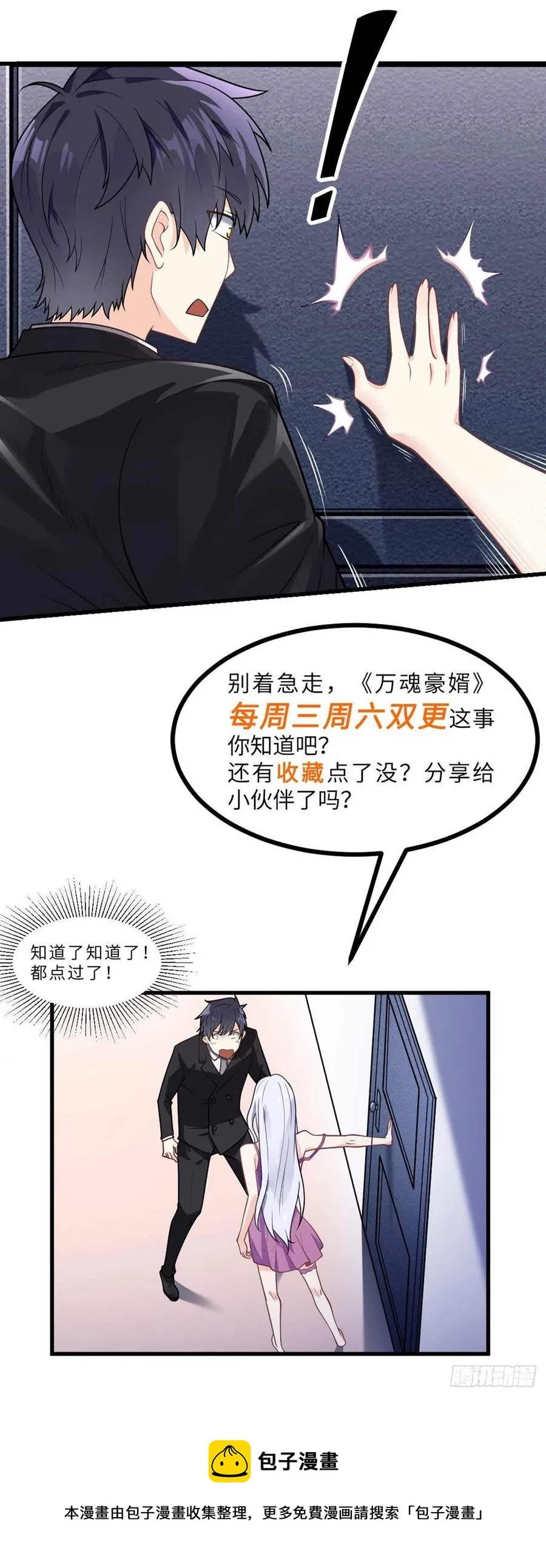 第120话 守中子 第32页