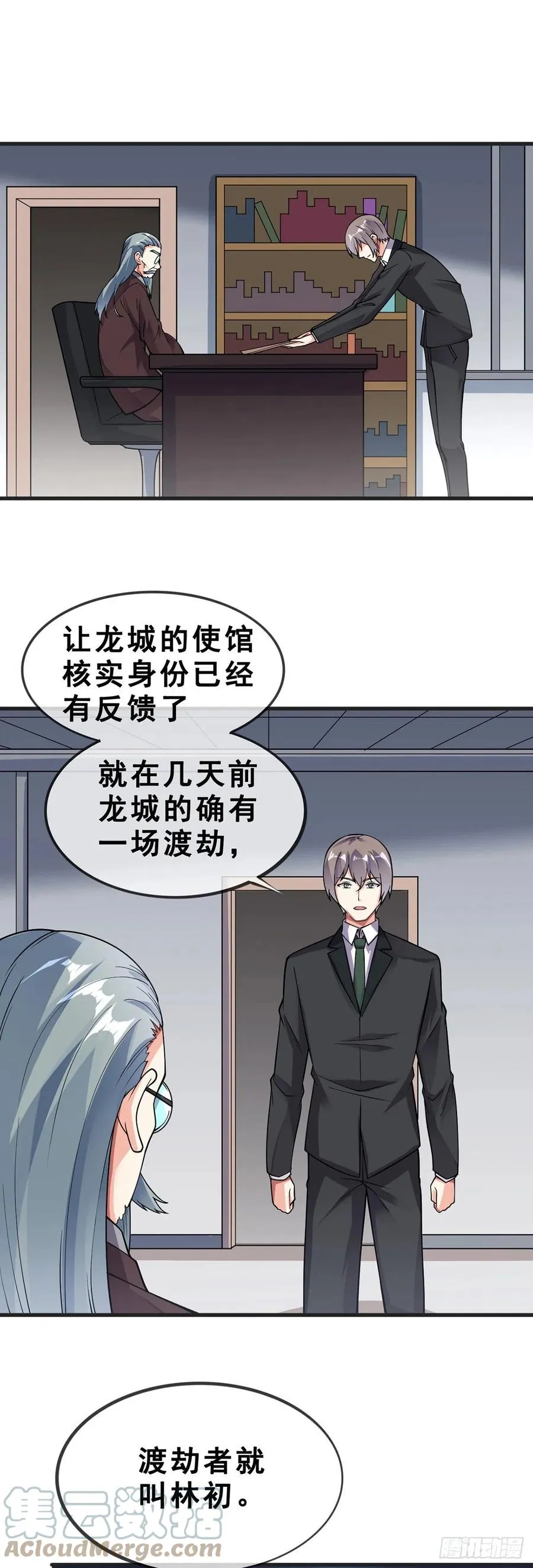 第118话 奥兹 第3页