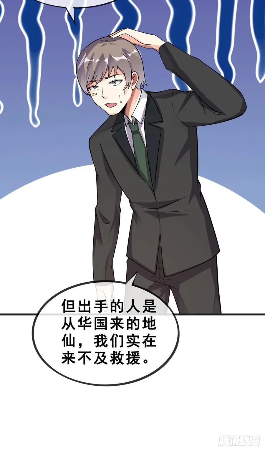 第118话 奥兹 第14页