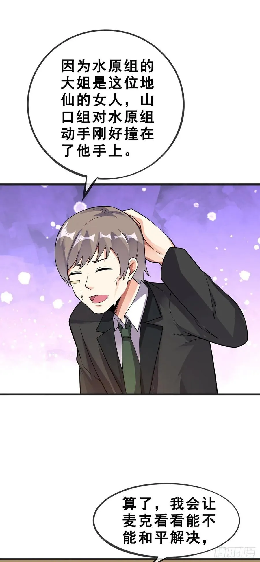 第118话 奥兹 第16页