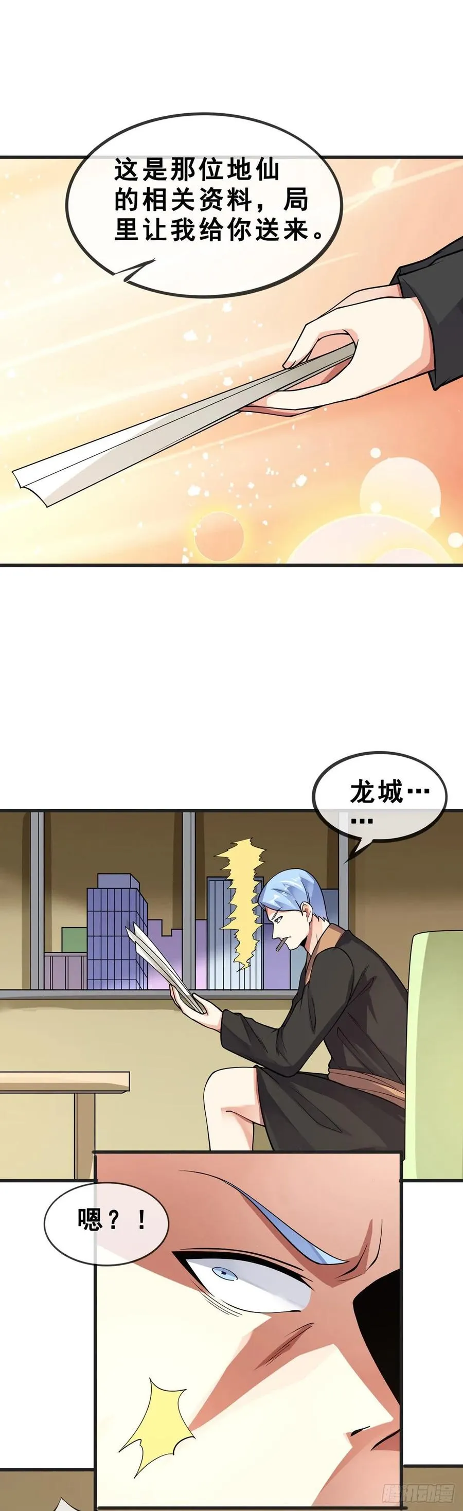 第118话 奥兹 第18页