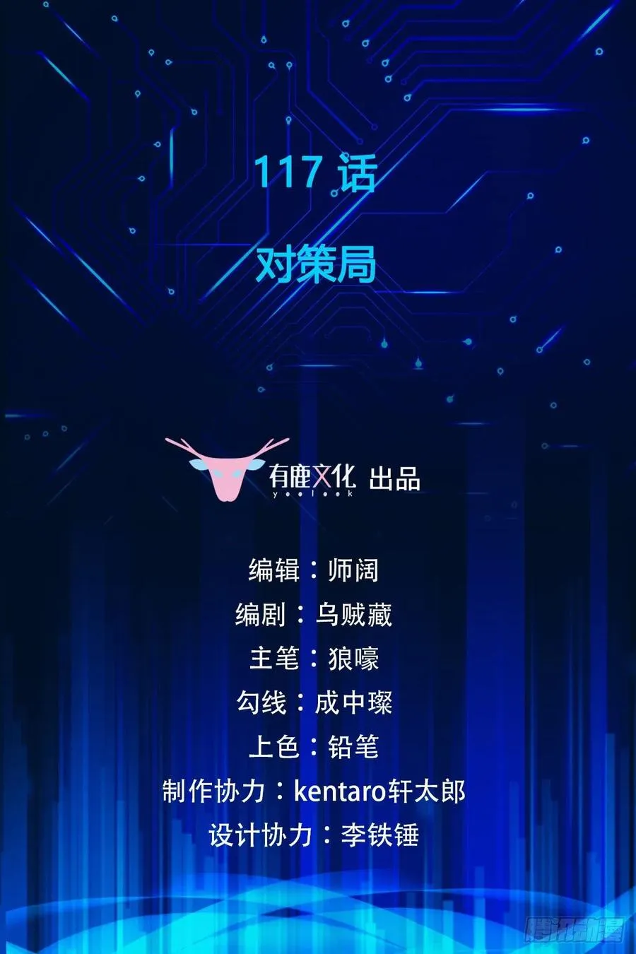 第117话 对策局 第2页