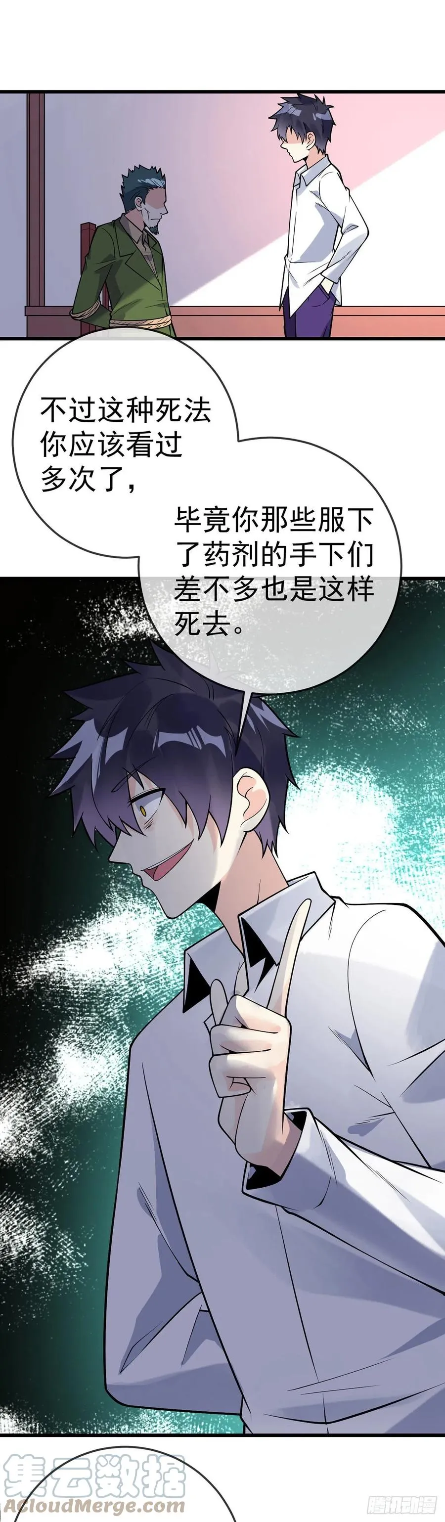 第117话 对策局 第3页