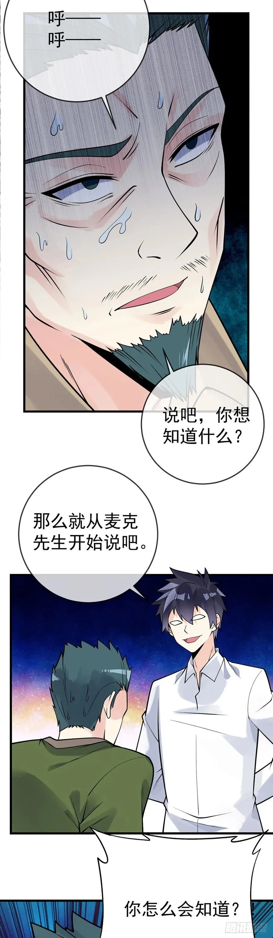 第117话 对策局 第4页