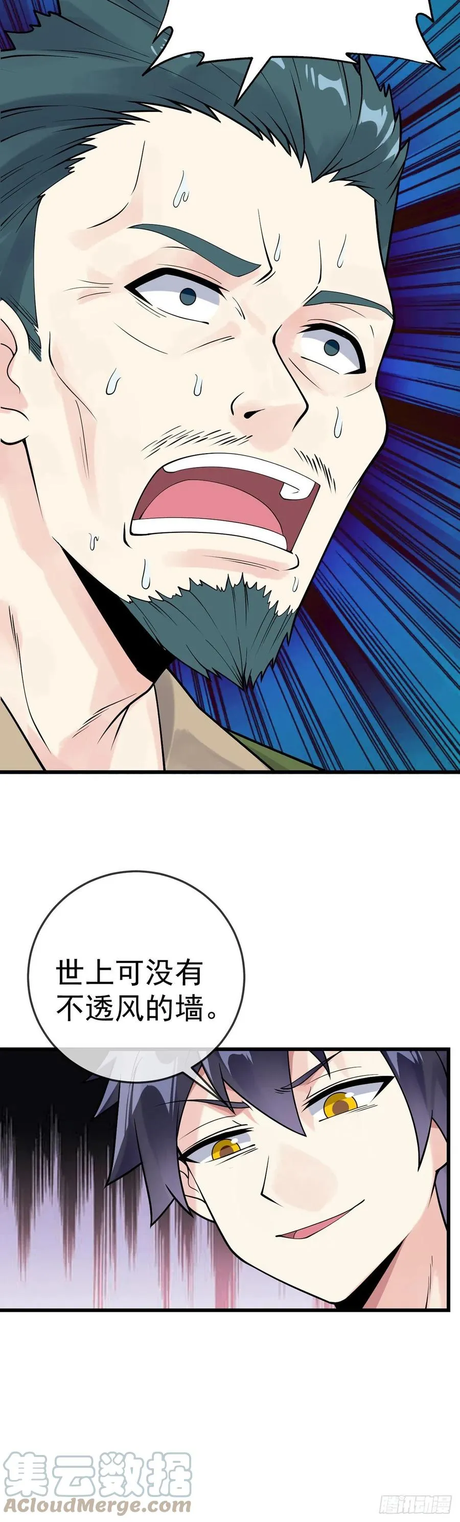 第117话 对策局 第5页