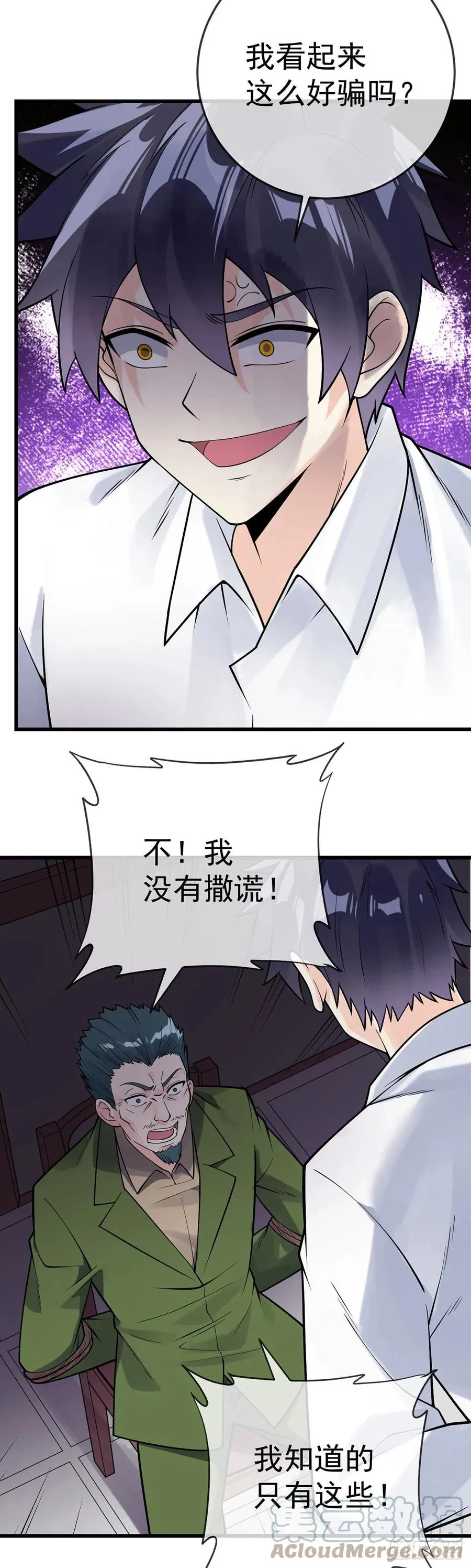 第117话 对策局 第7页