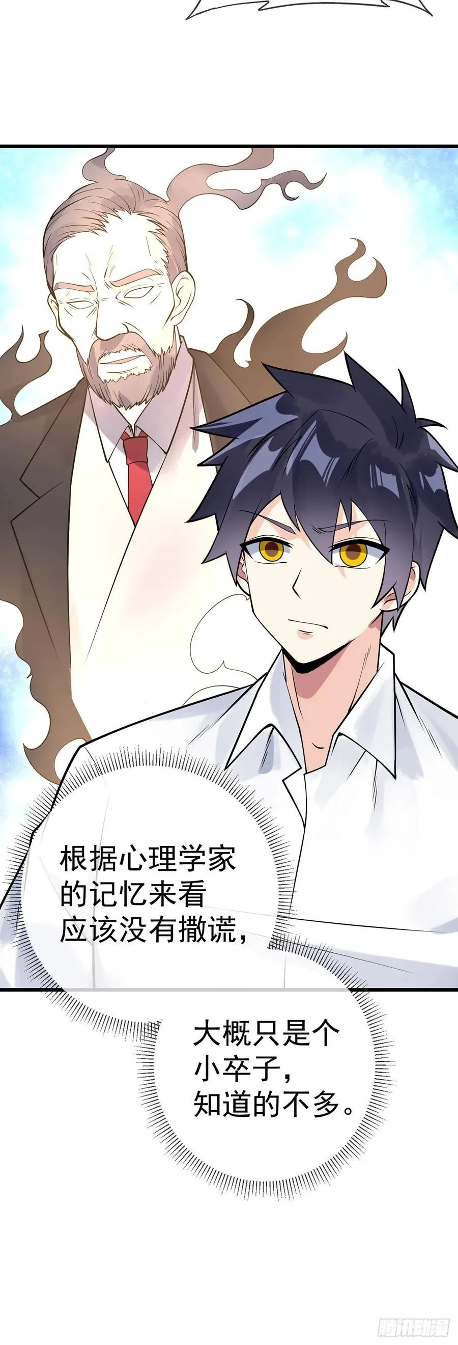 第117话 对策局 第8页