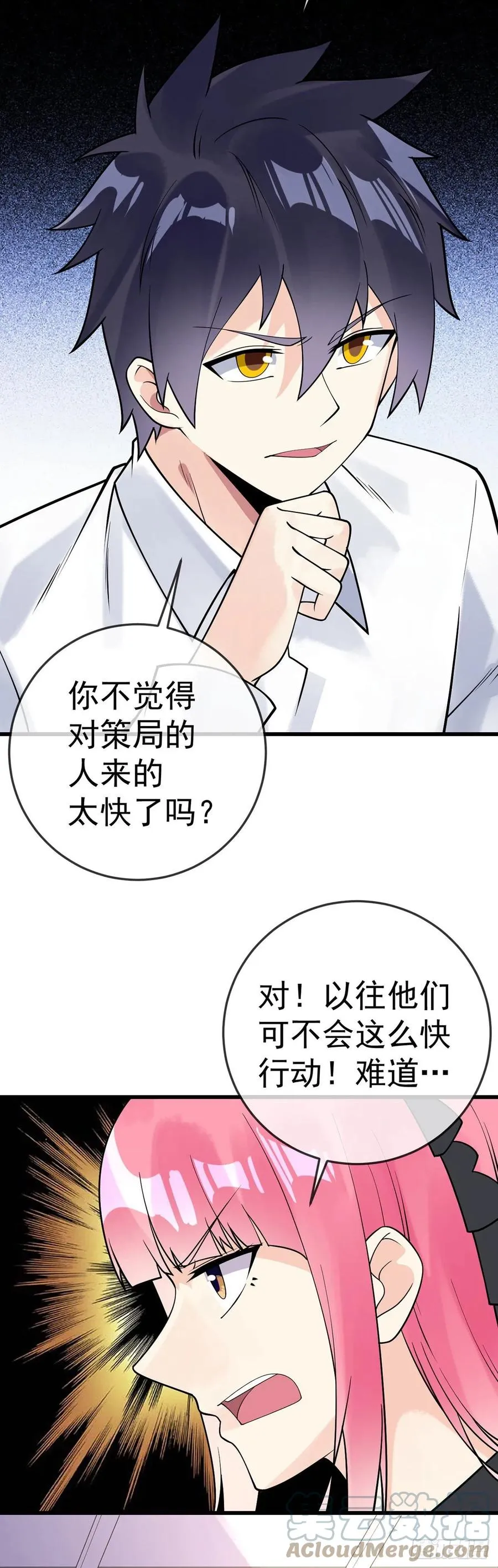 第117话 对策局 第11页