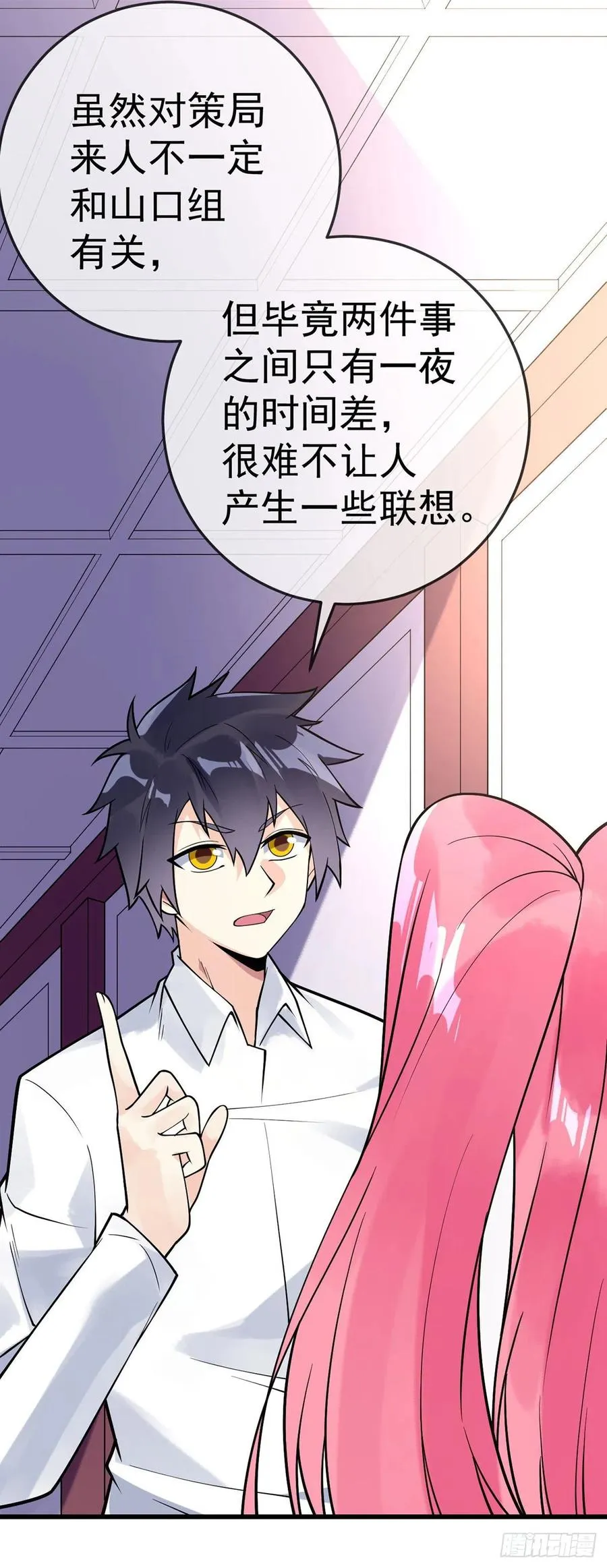 第117话 对策局 第12页