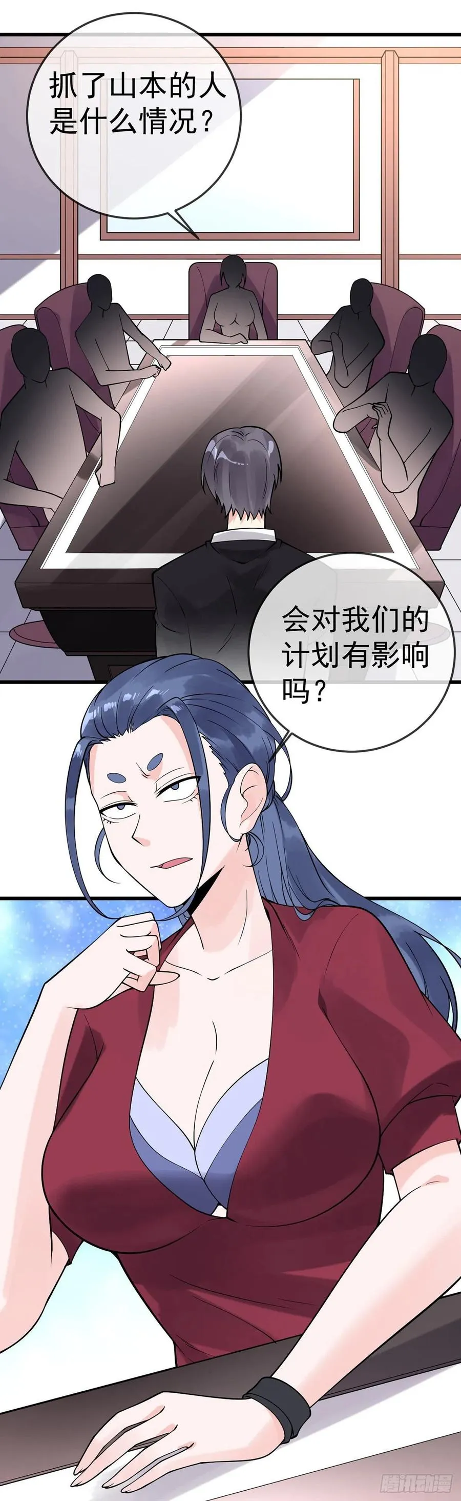 第117话 对策局 第16页