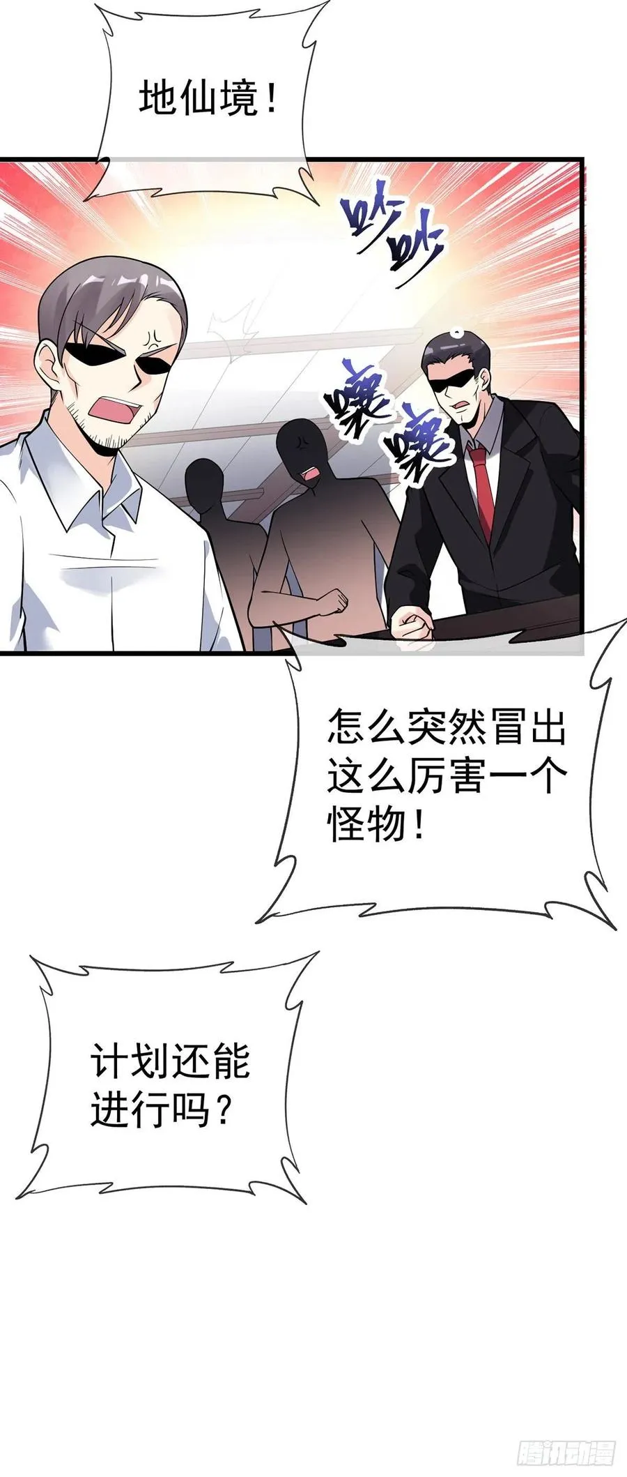 第117话 对策局 第18页