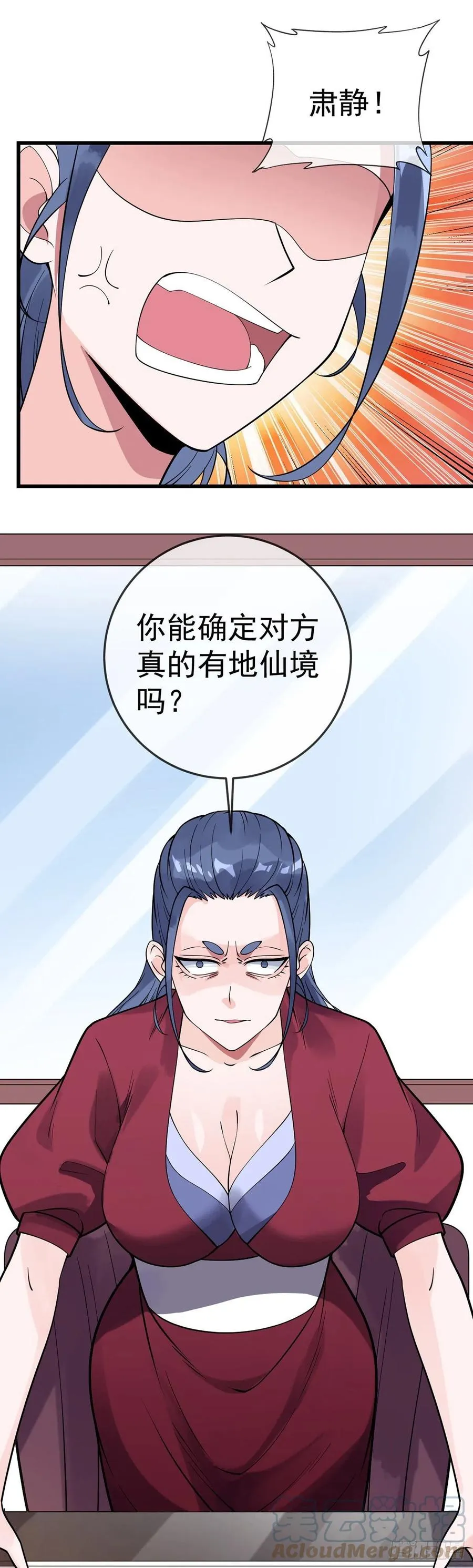 第117话 对策局 第19页