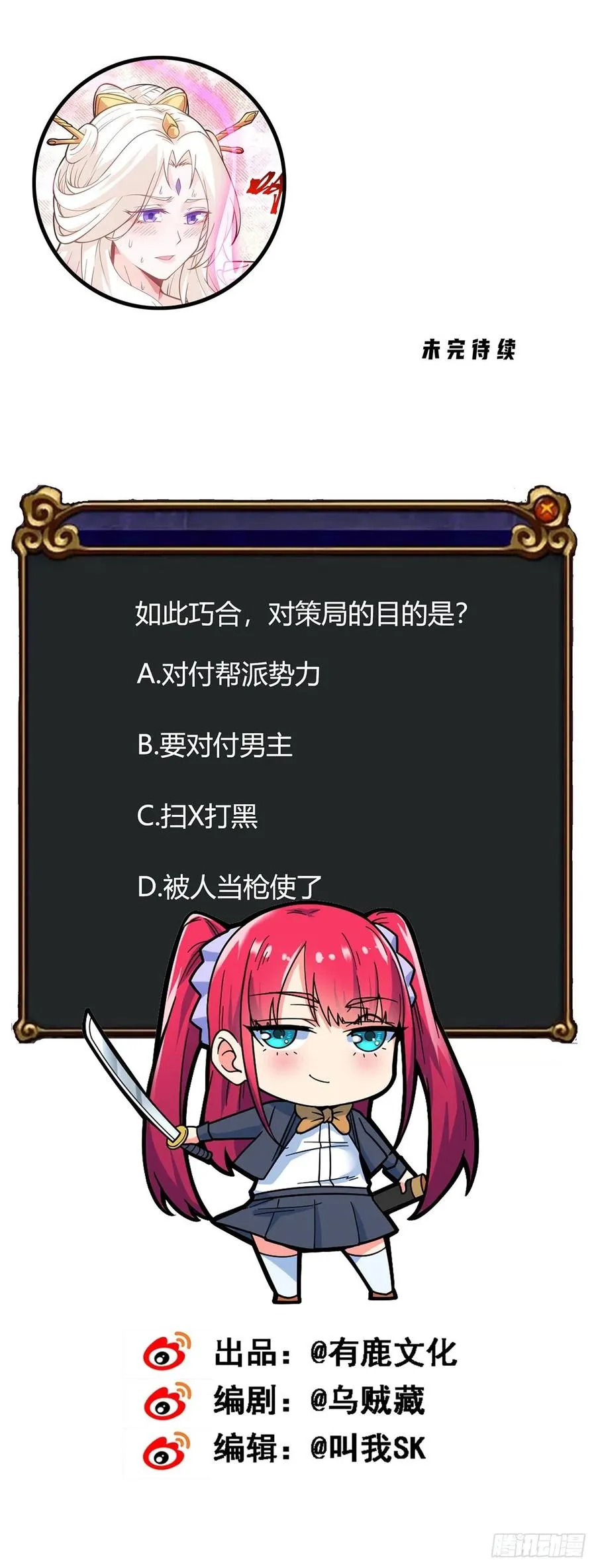 第117话 对策局 第22页