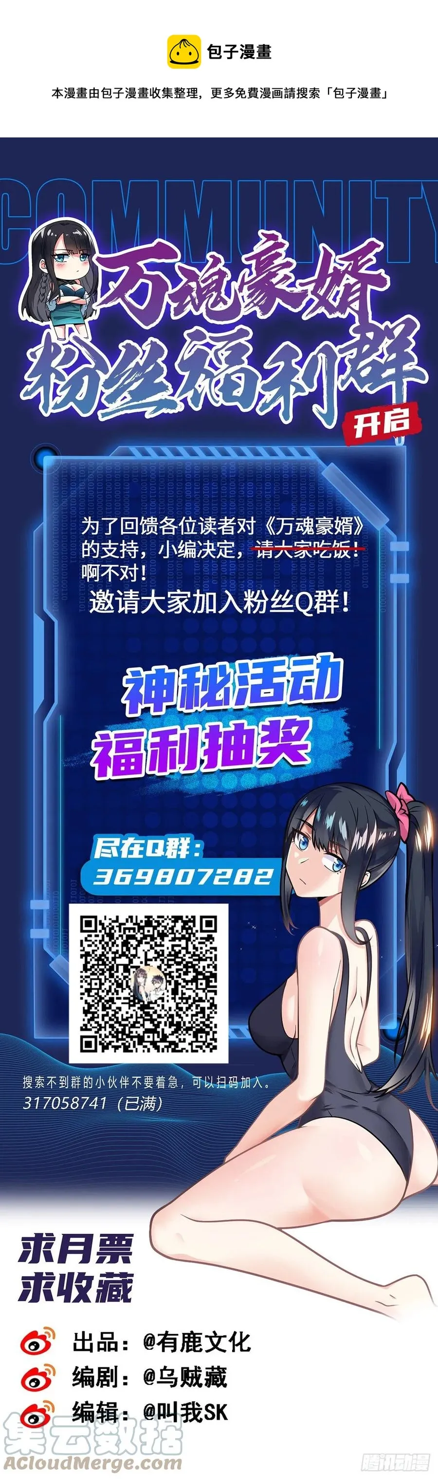 第117话 对策局 第23页