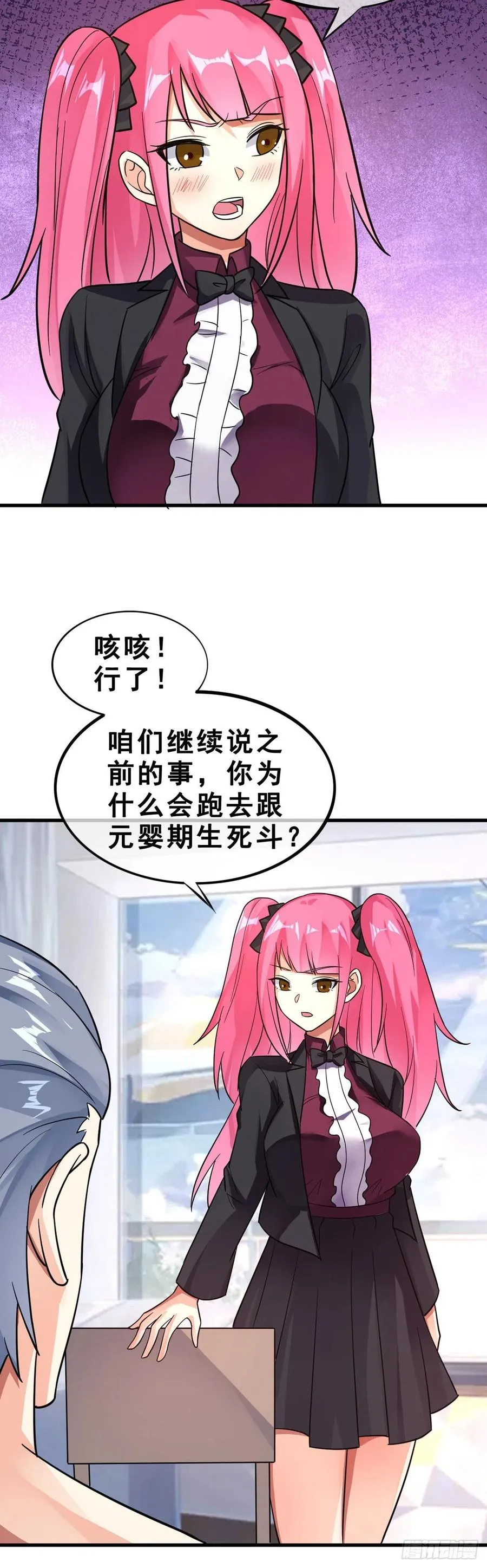 第116话 麦克先生 第4页