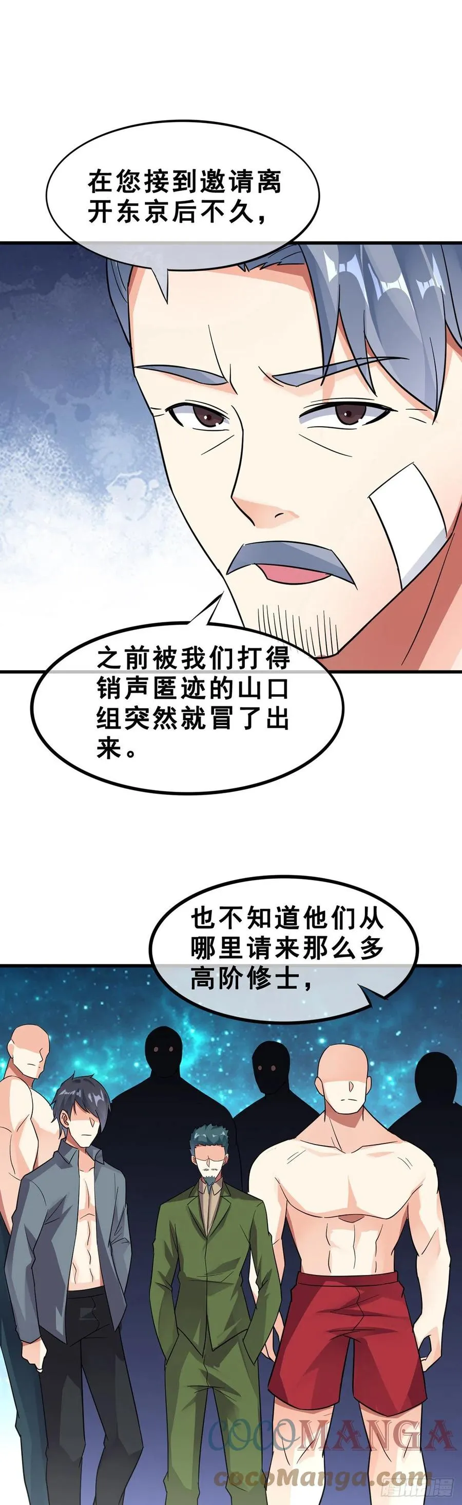 第116话 麦克先生 第5页