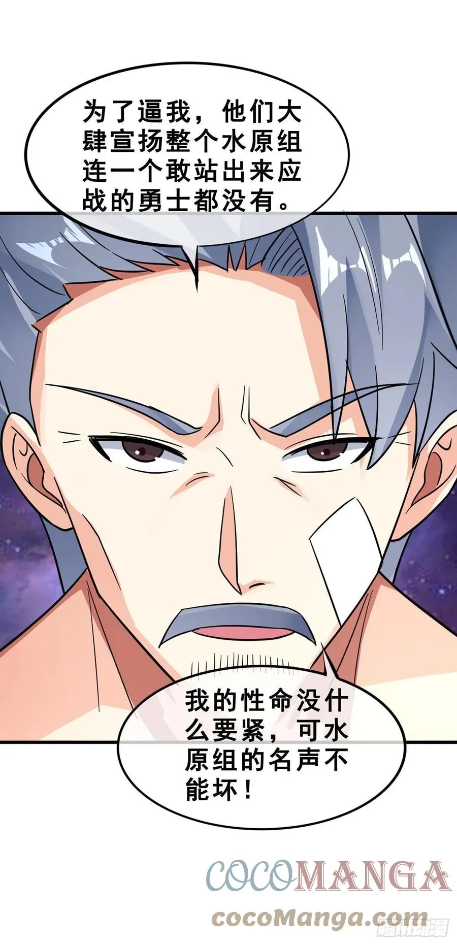 第116话 麦克先生 第7页