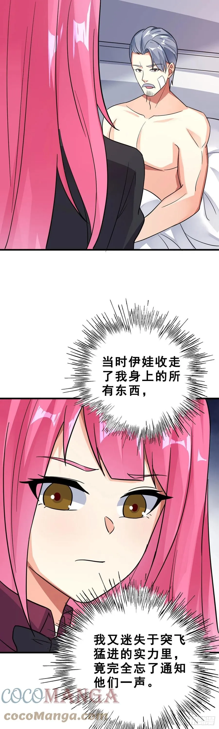 第116话 麦克先生 第9页